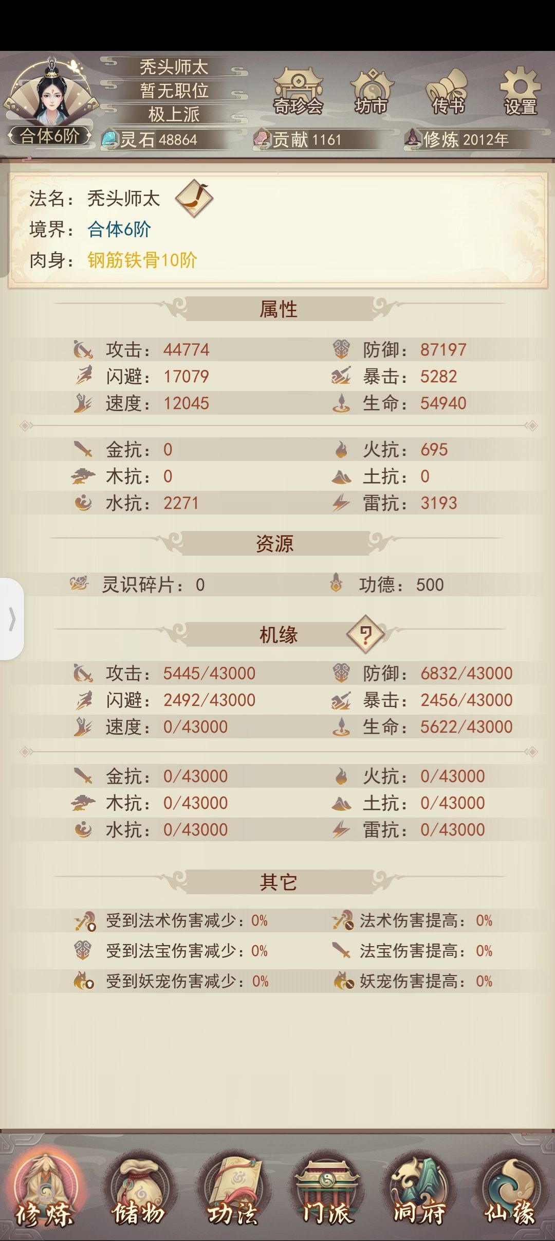 修真2000年 1