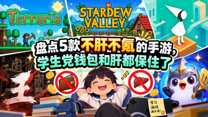盘点5款不肝不氪的手游,学生党钱包和肝都保住了截图