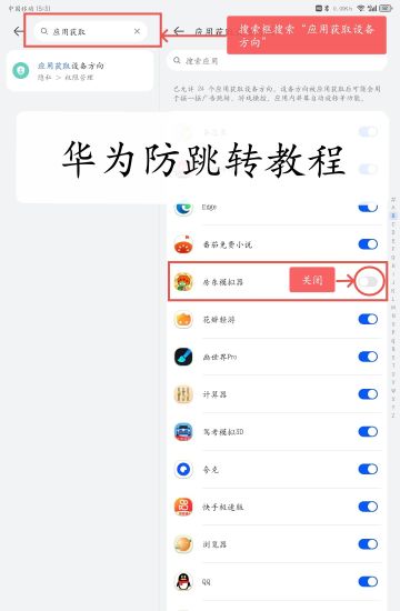 华为手机如何防跳转