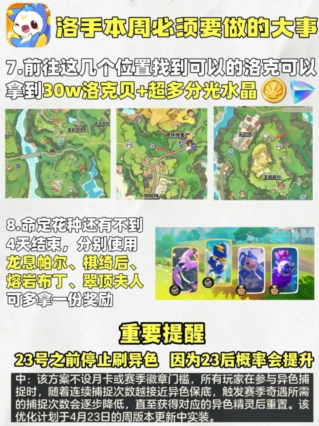 洛克王国手游本周核心攻略 3