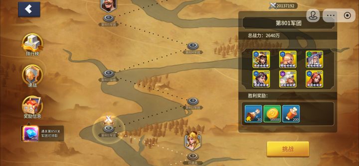 险胜通过远征800关截图