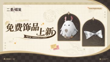 ✦免费饰品上新✦