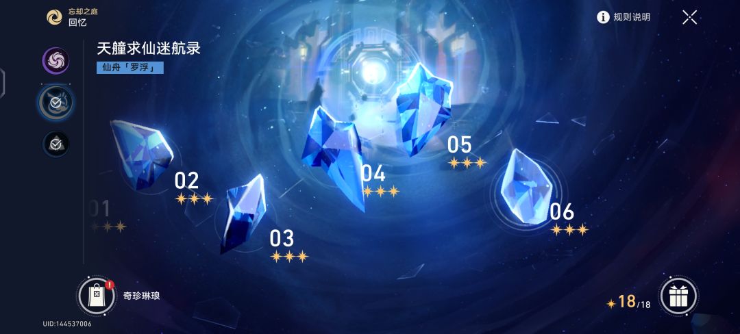 忘却之庭(普通回忆)全满星 1