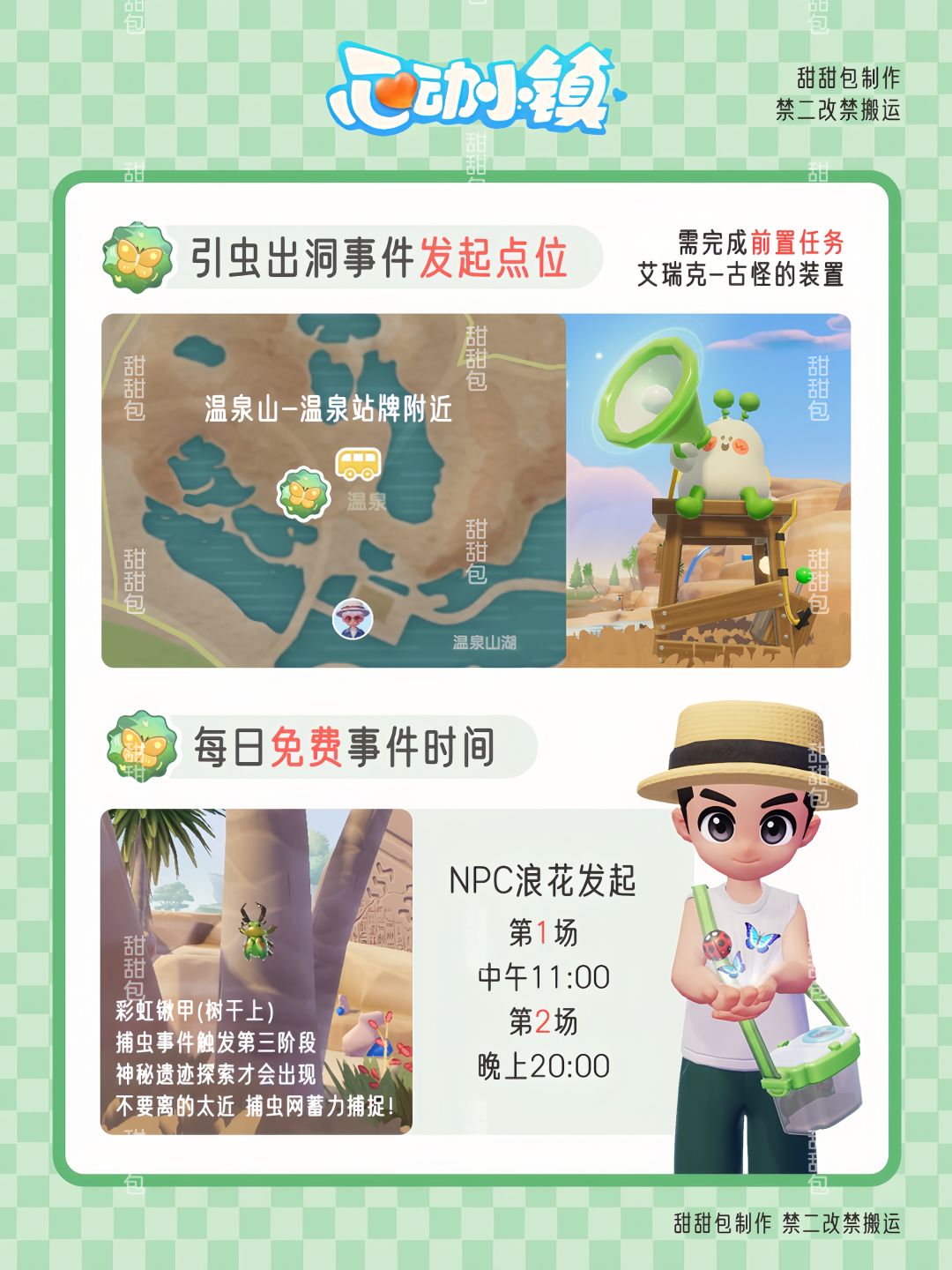 常驻捕虫事件丨引虫出洞攻略(6虫全) 3