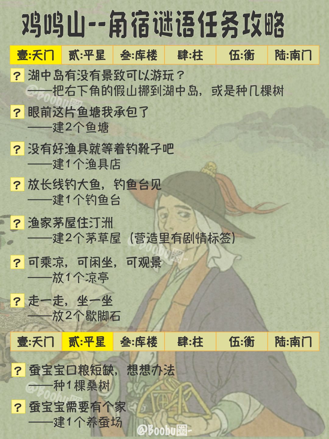 鸡鸣山角宿各种谜语通关攻略一览合集✅截图