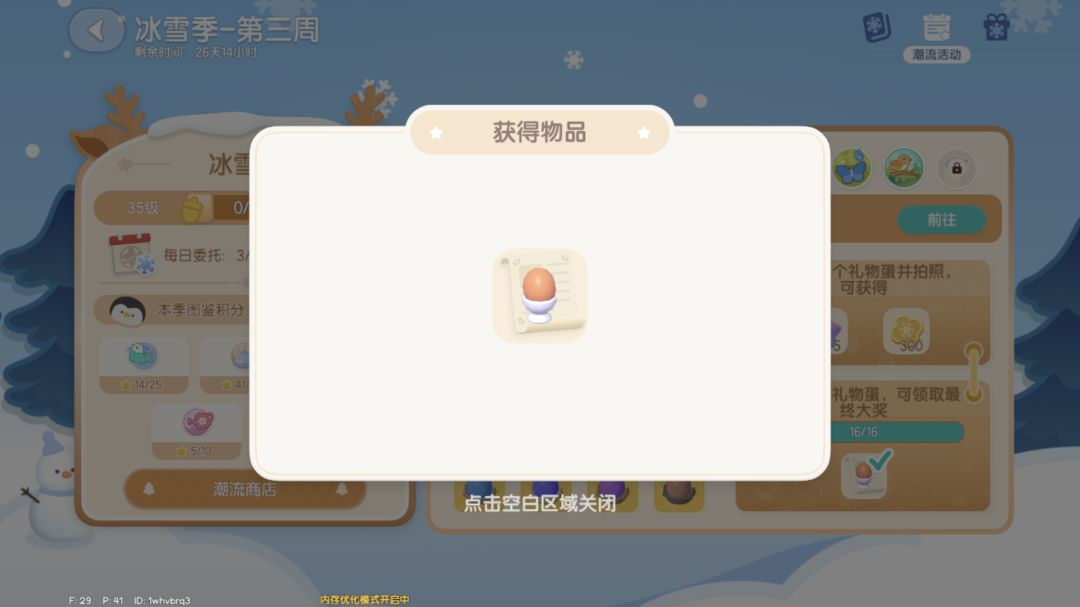 通过好友帮助收集成功 3