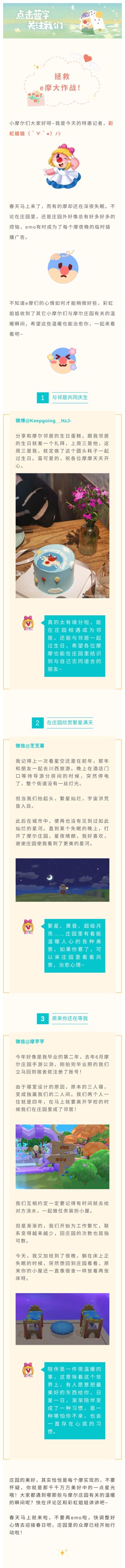 春暖花开的日子里，不许e摩！