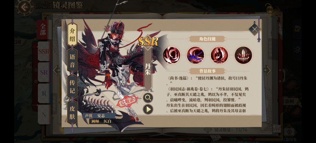 「丹朱篇」从《山海镜花》看中国古代民间传说 1