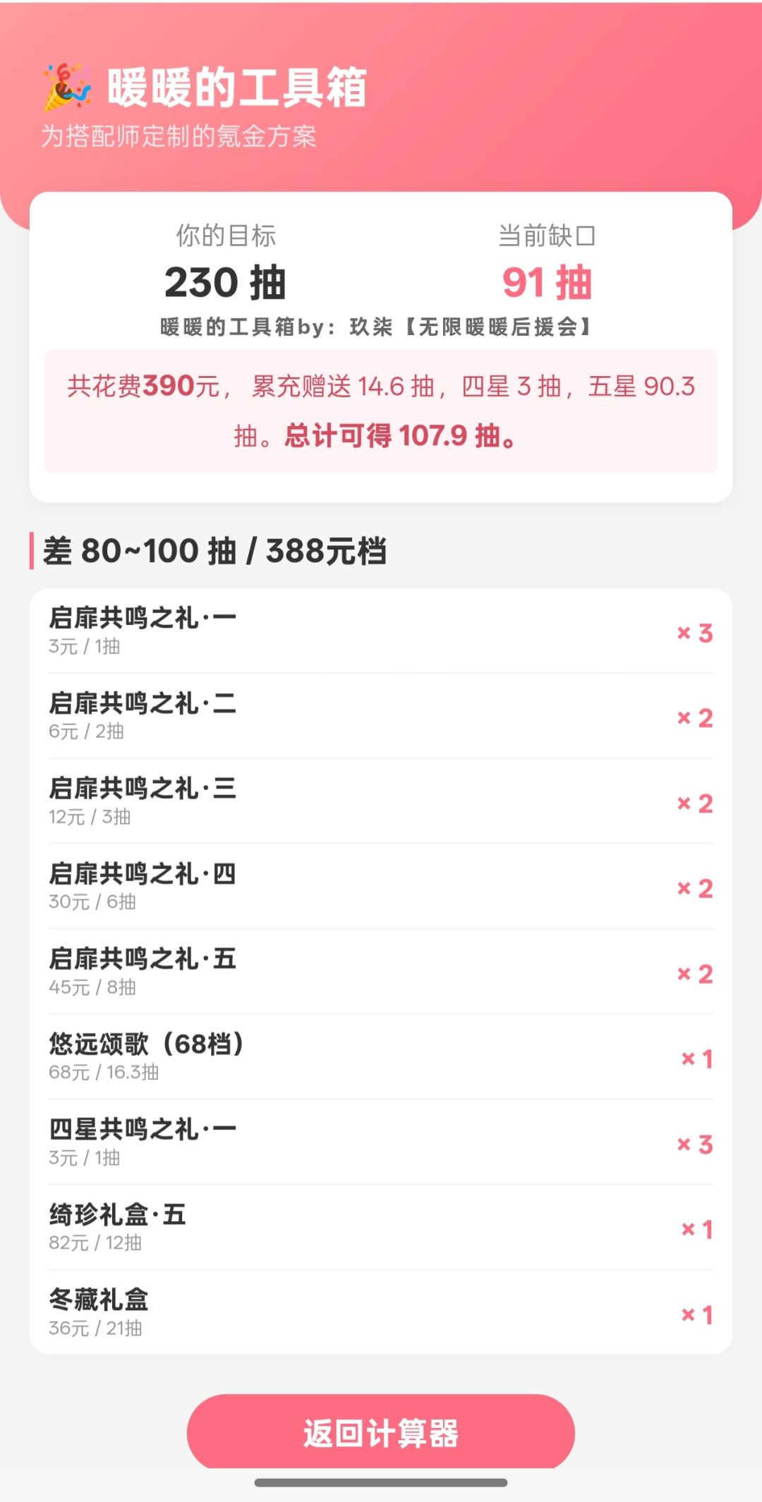 无限暖暖‖2.11版本氪金攻略 10