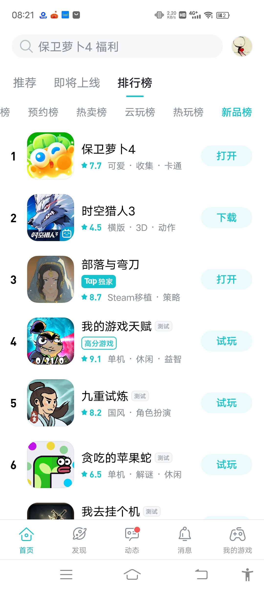 TapTap