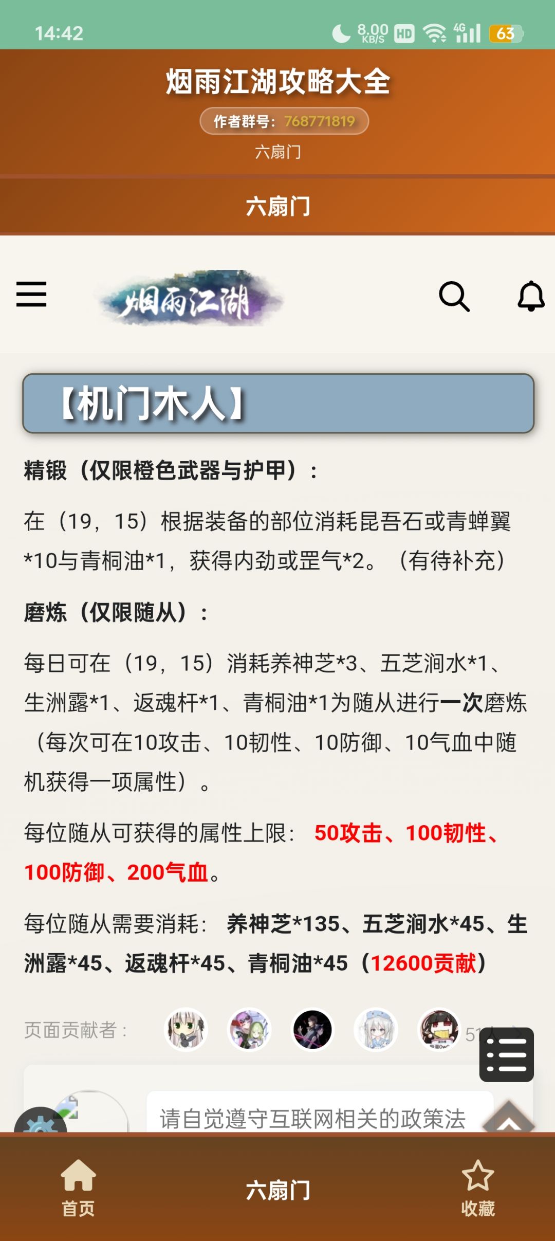 这个怎么触发磨练随从啊 1