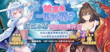 ✦限时招募预告✦