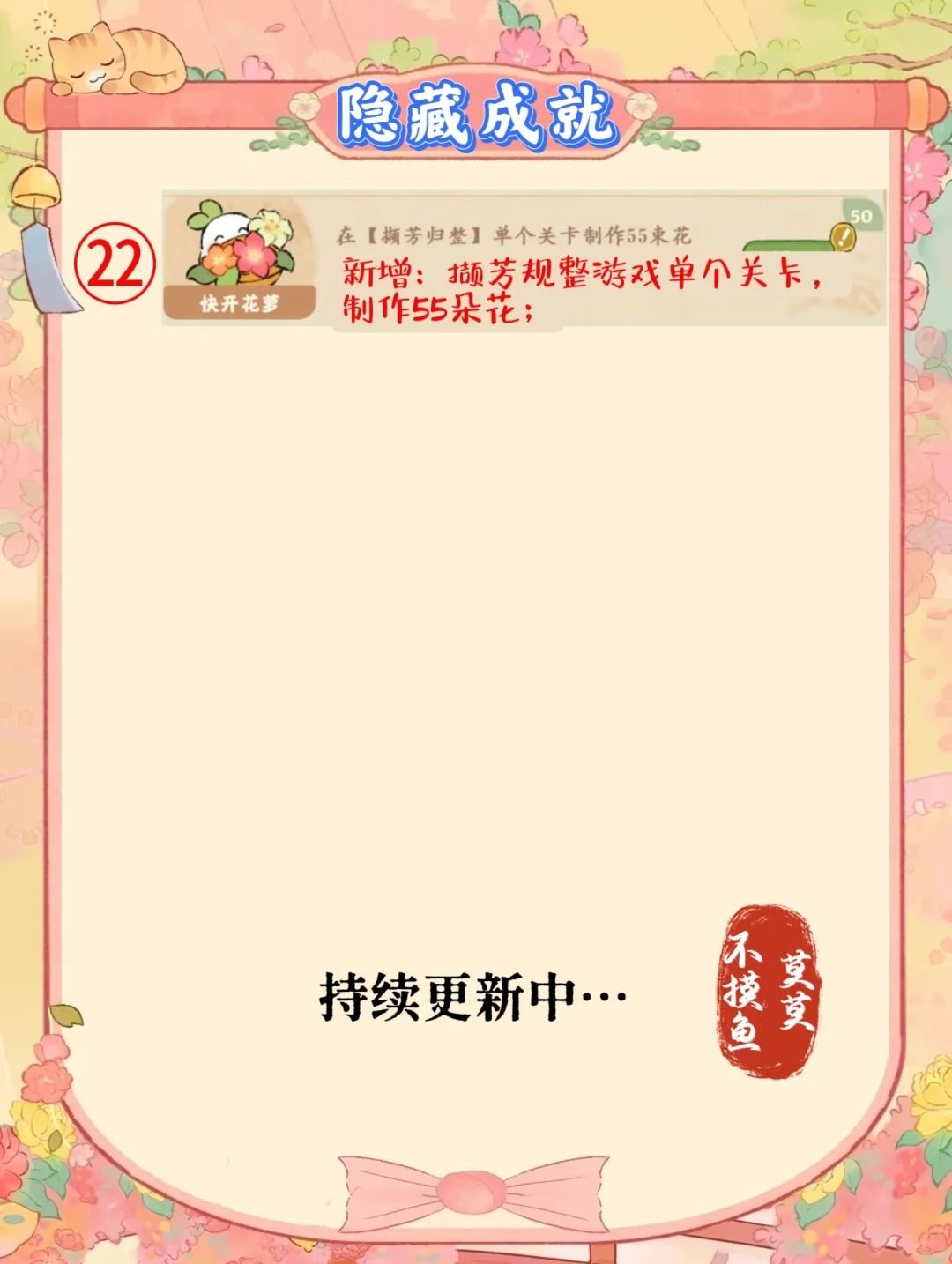 桃源三周年全部隐藏成就(22个) 3
