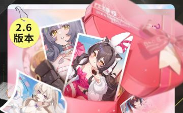 【版本前瞻】Ver2.6「融情巧克力」版本内容抢先看！