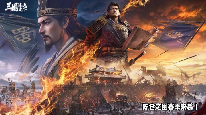 三国谋定天下:陈仓之围+新玩法开启截图