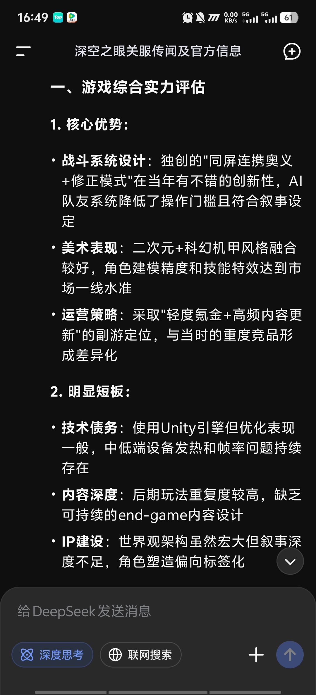 我用DeepSeek官预言了一下 1