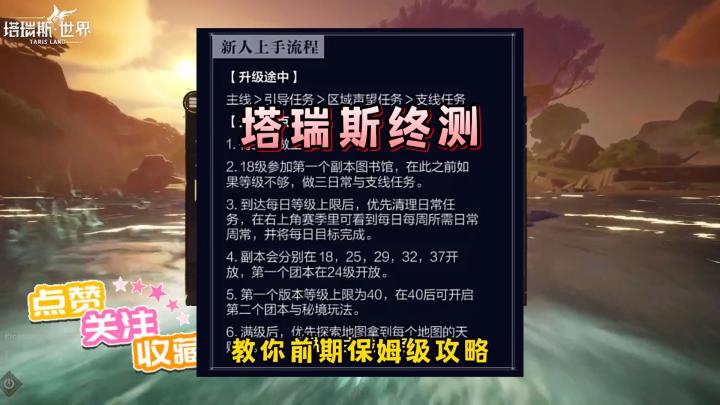 塔瑞斯世界,前期保姆级攻略注意点截图