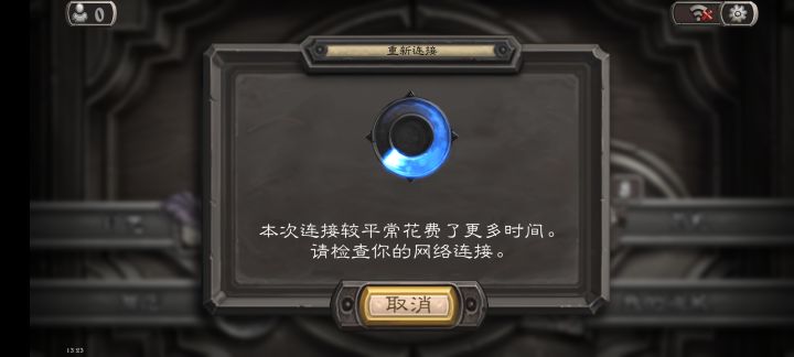 暴雪+网易最垃圾的两个服务器凑一起截图