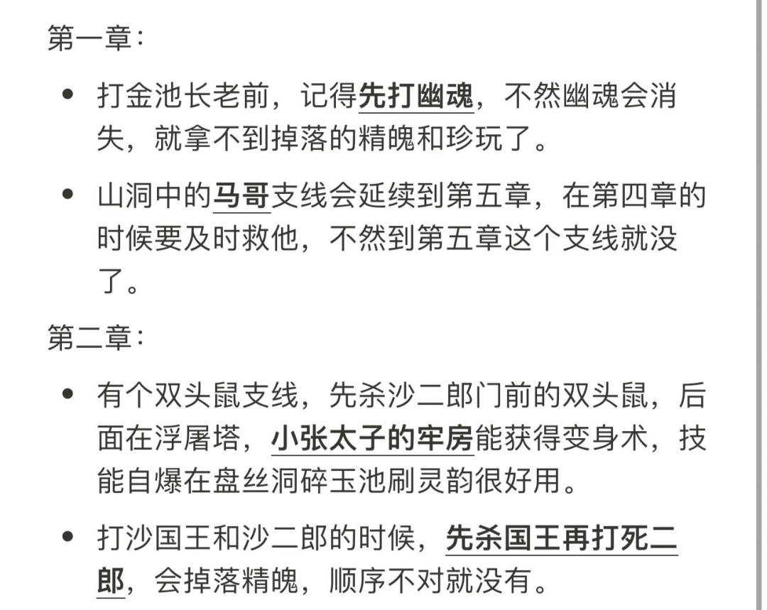 黑神话悟空1-4章:错过就消失的奖励 2