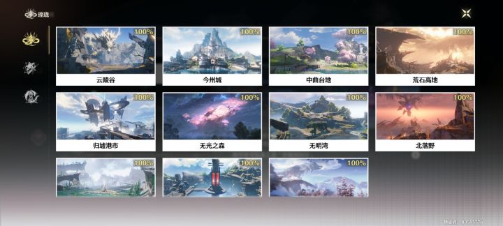 终于全部探索完了截图