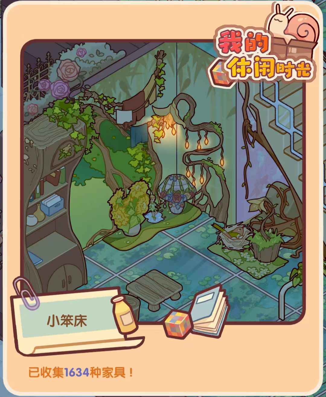 我的小家 2