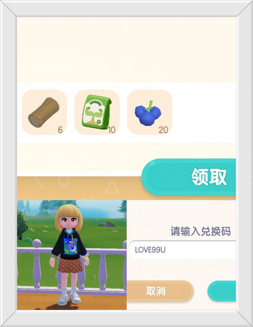 心动小镇9月29日限时福利兑换码。截图