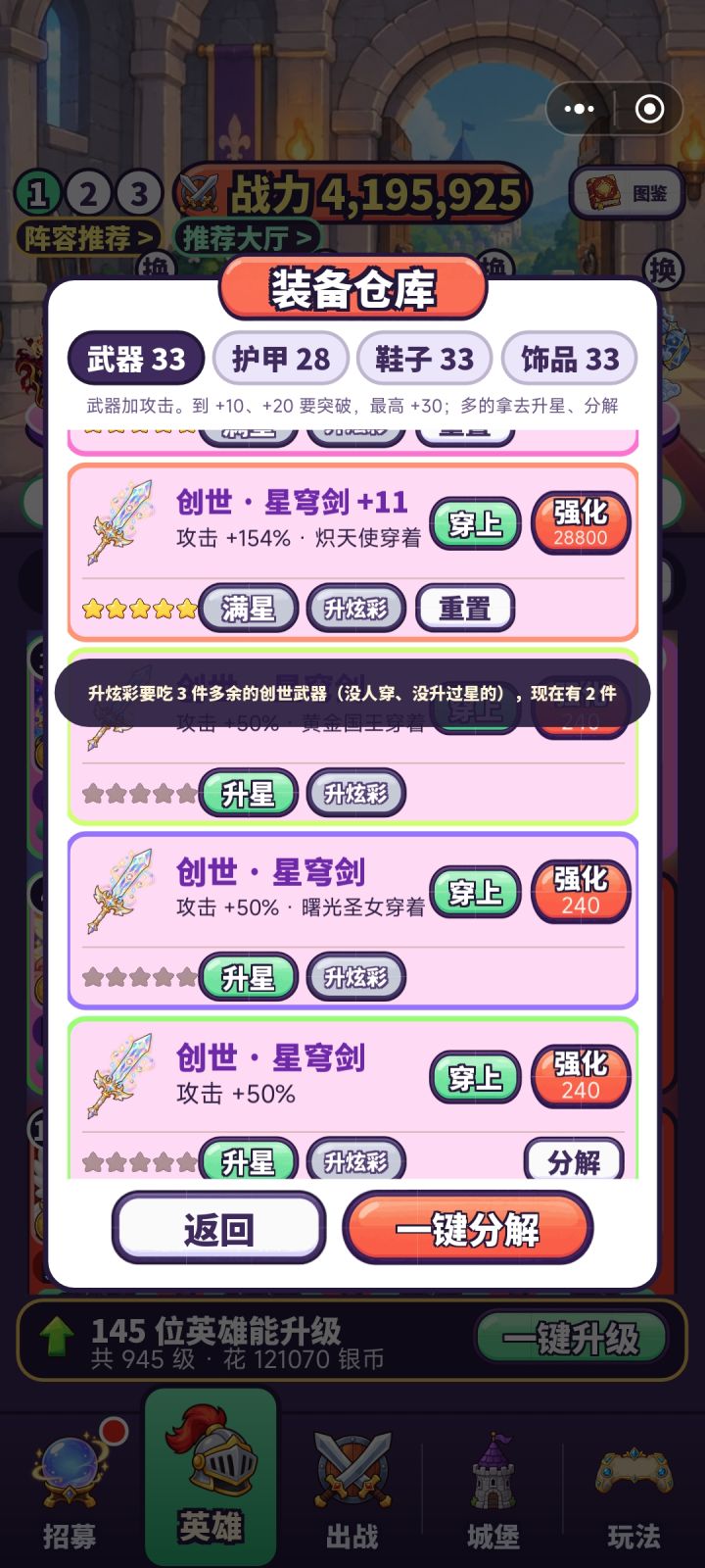 武器为什么没办法升级炫彩啊?截图