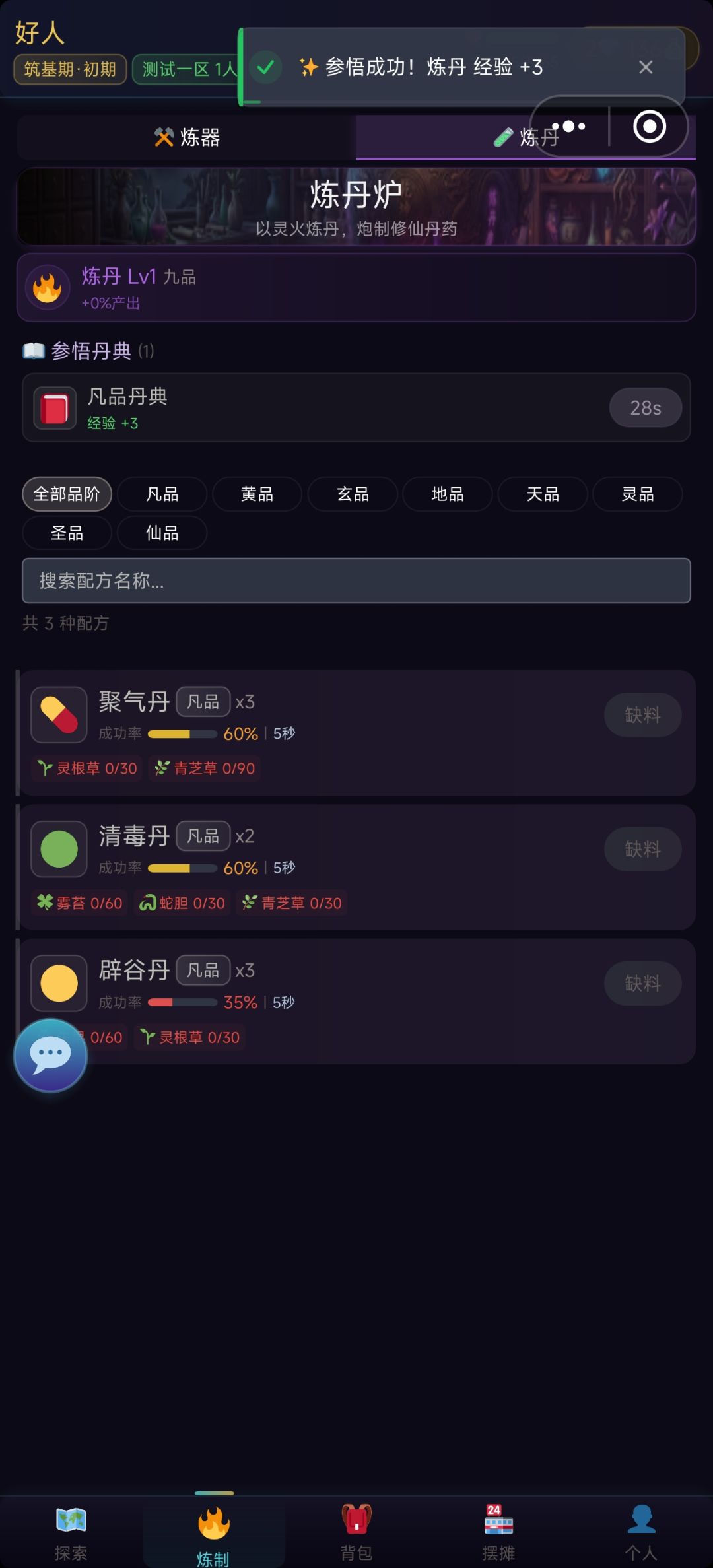 一开始记得参悟丹典和器典 2