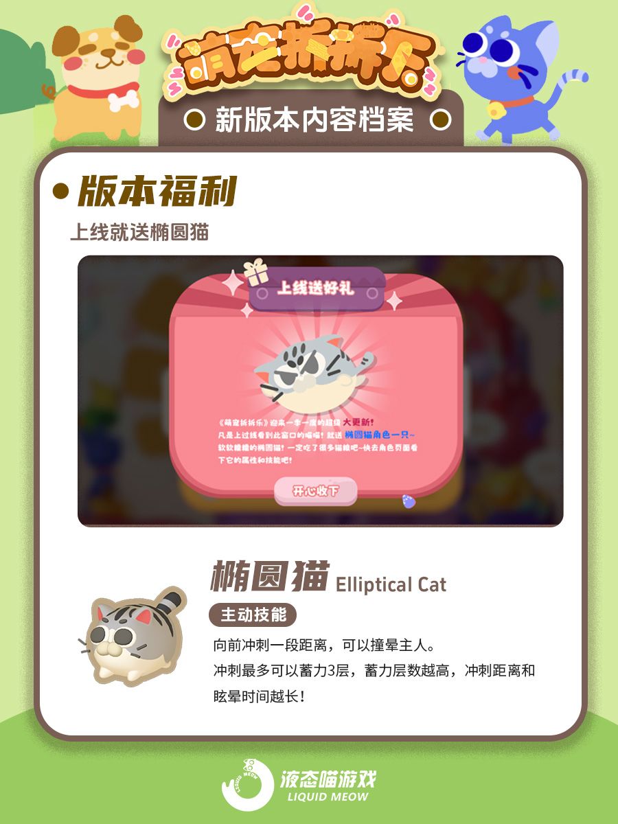《萌宠拆拆乐》阖家欢版本11月28日更新上线 2