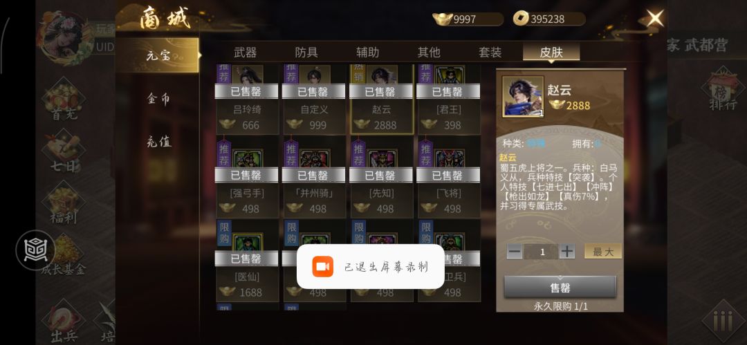 周目刷到一半发现武将丢失怎么办 1