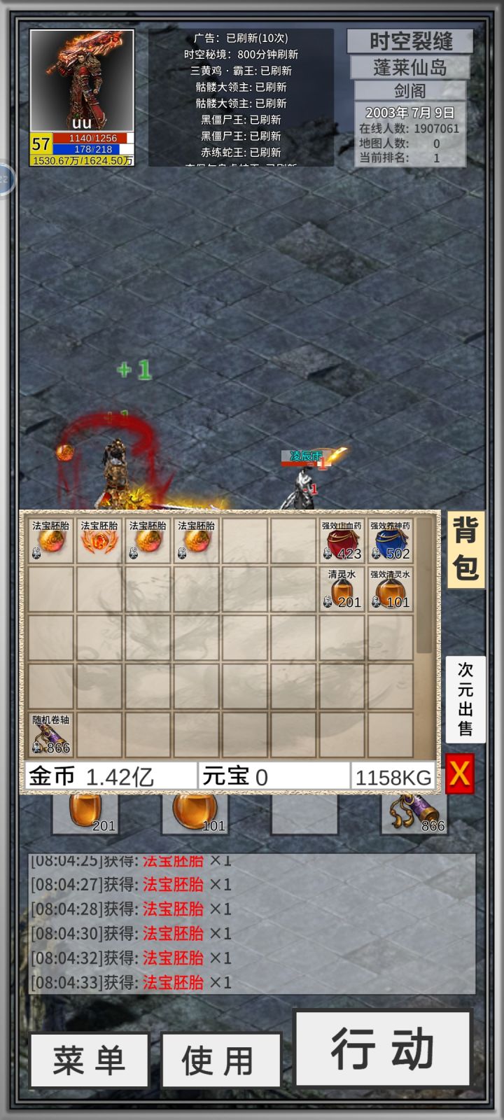 法宝截图