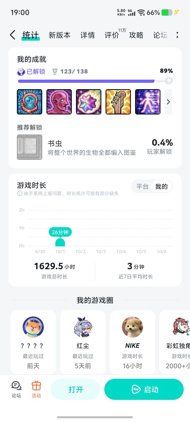 找长期开荒的截图