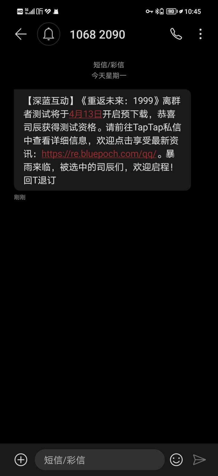 收到短信就是中了吗？截图