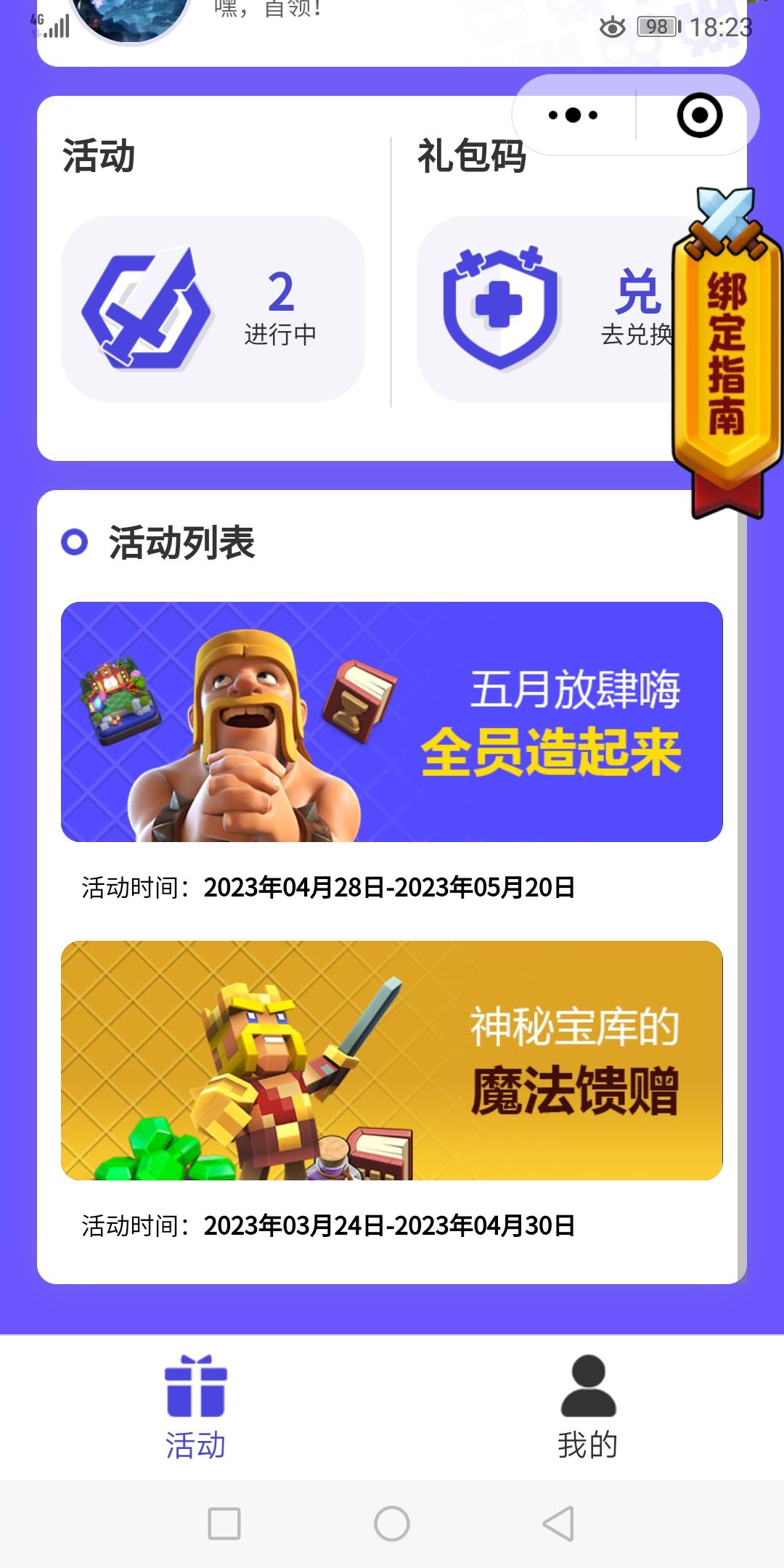 微信和qq搜部落冲突活动小程序,绑邀请码,抽地图皮肤和万能书 1
