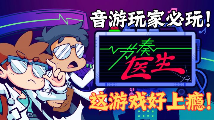 『Steam移植』音游爱好者狂喜!这游戏好上瘾!!截图