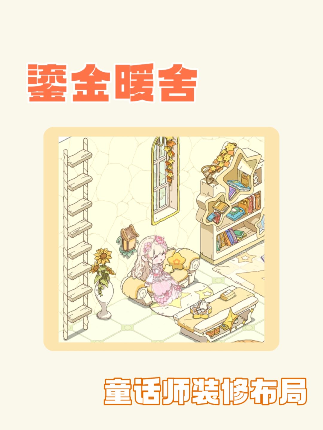 鎏金暖舍|黄色系装修来啦 3