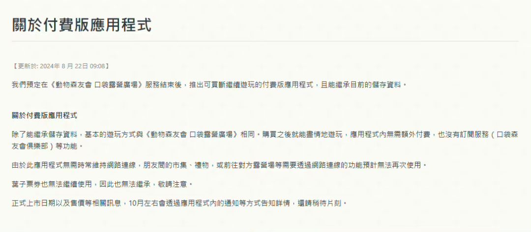 动森手游停服❗出买断版是为割韭菜吗😅😅😅 3