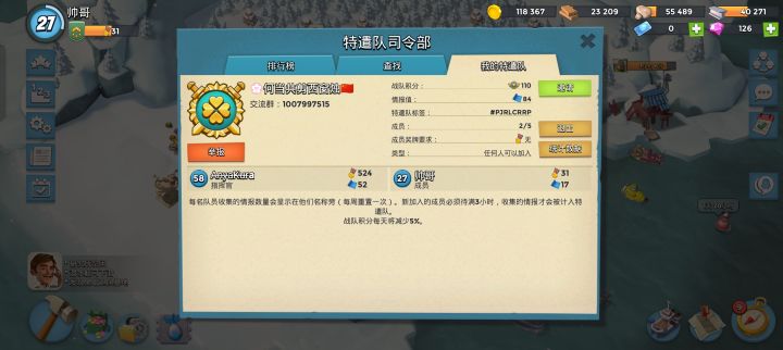 国服特遣队招人截图