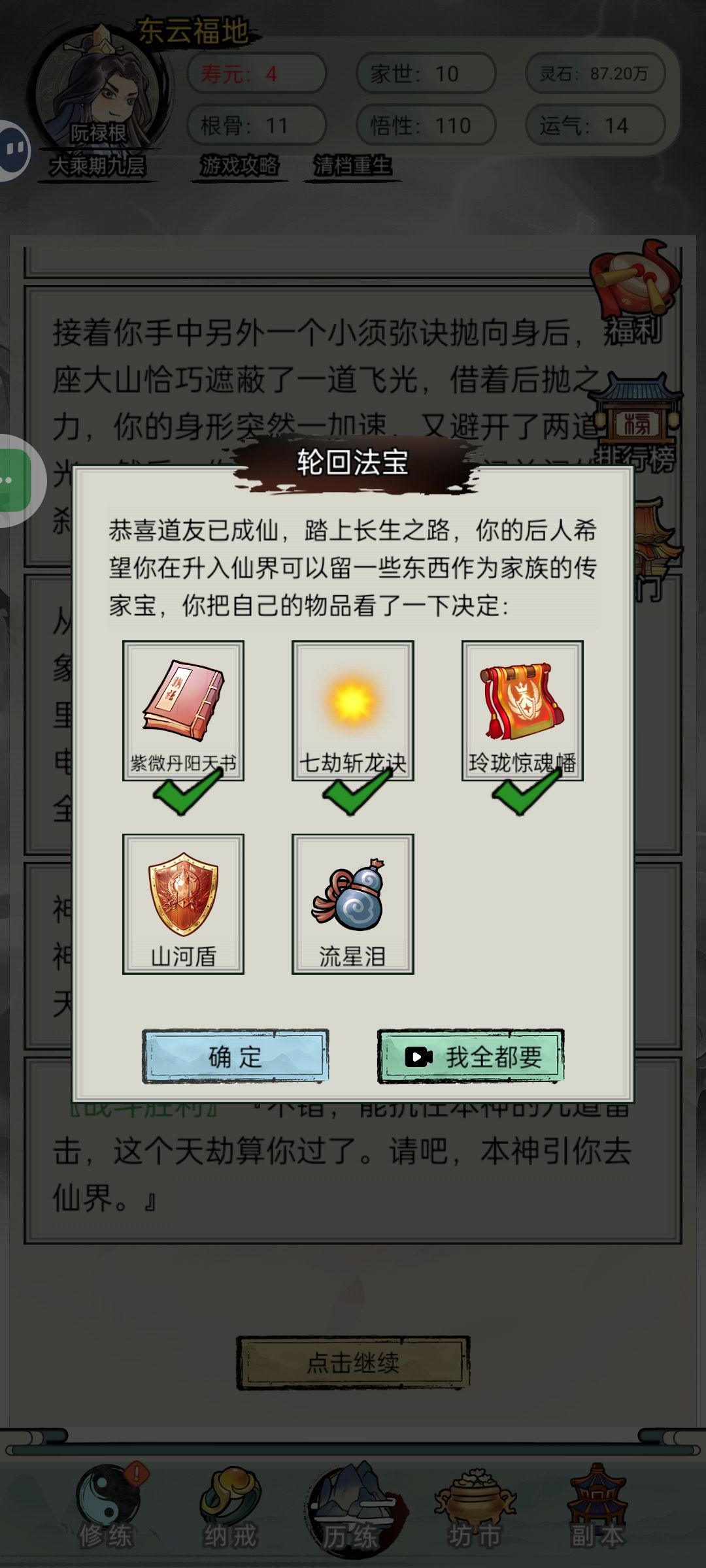 已经飞升 2