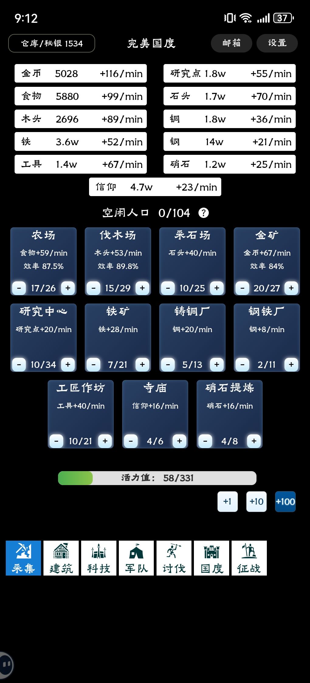 完美国度新手个人感受截图