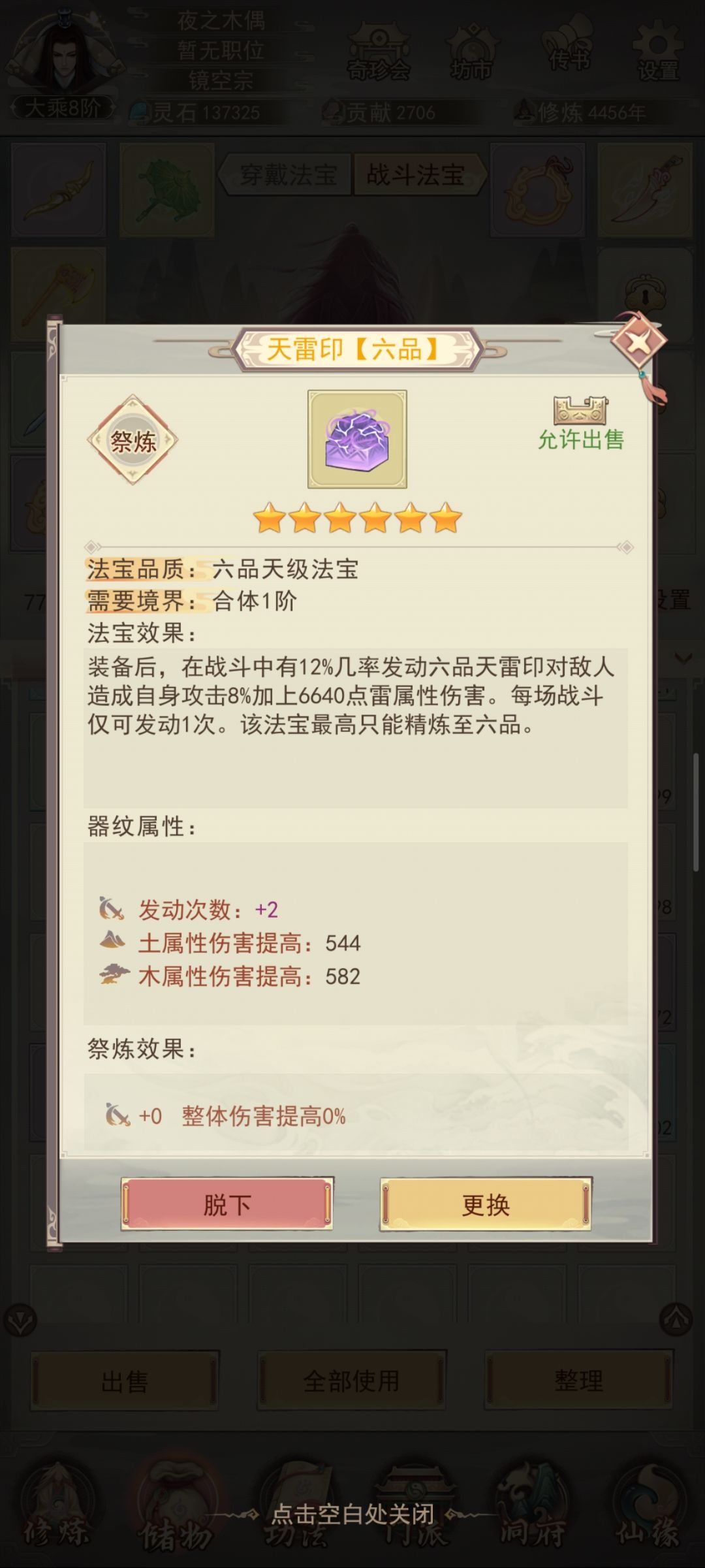 发动次数+2的凡界法宝要换掉吗? 1
