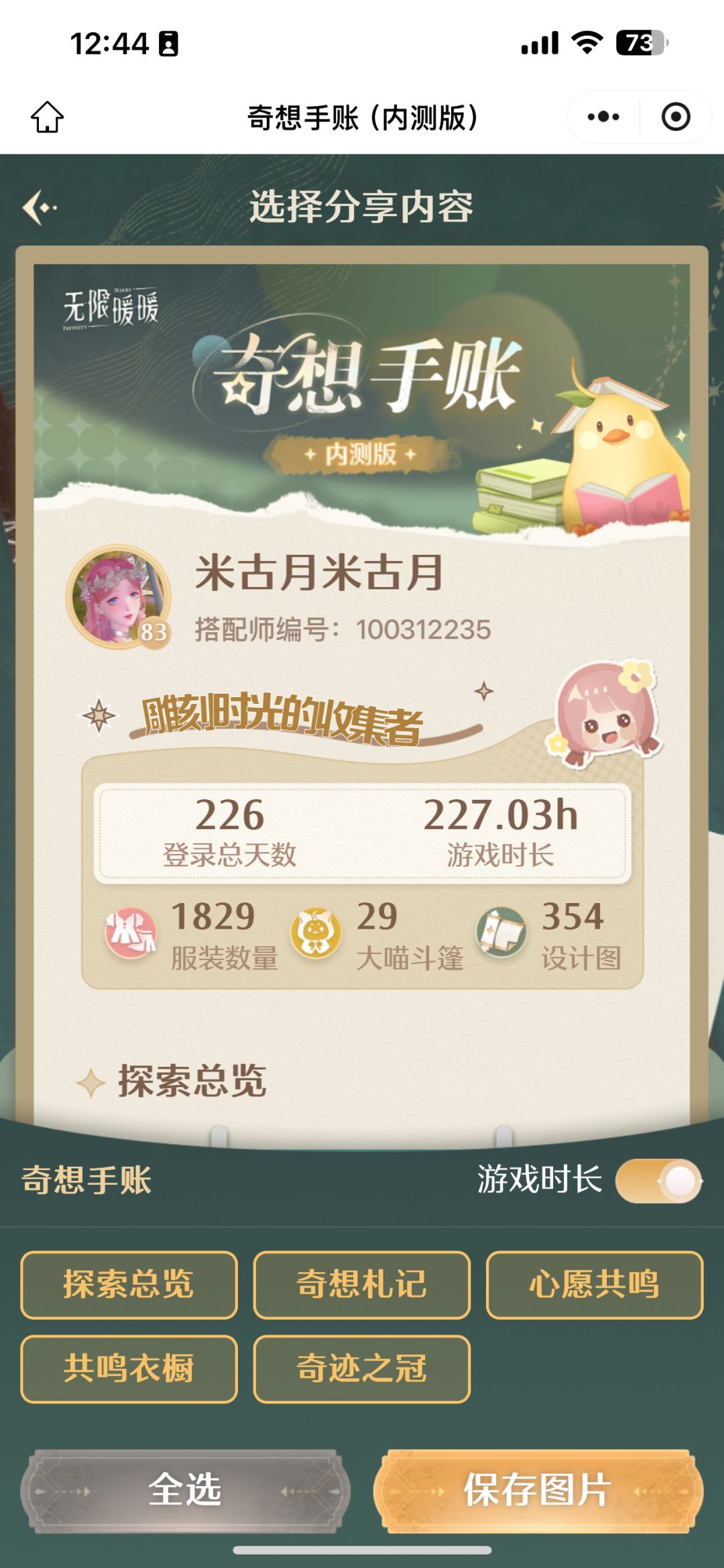 雕刻时光的收集者 1