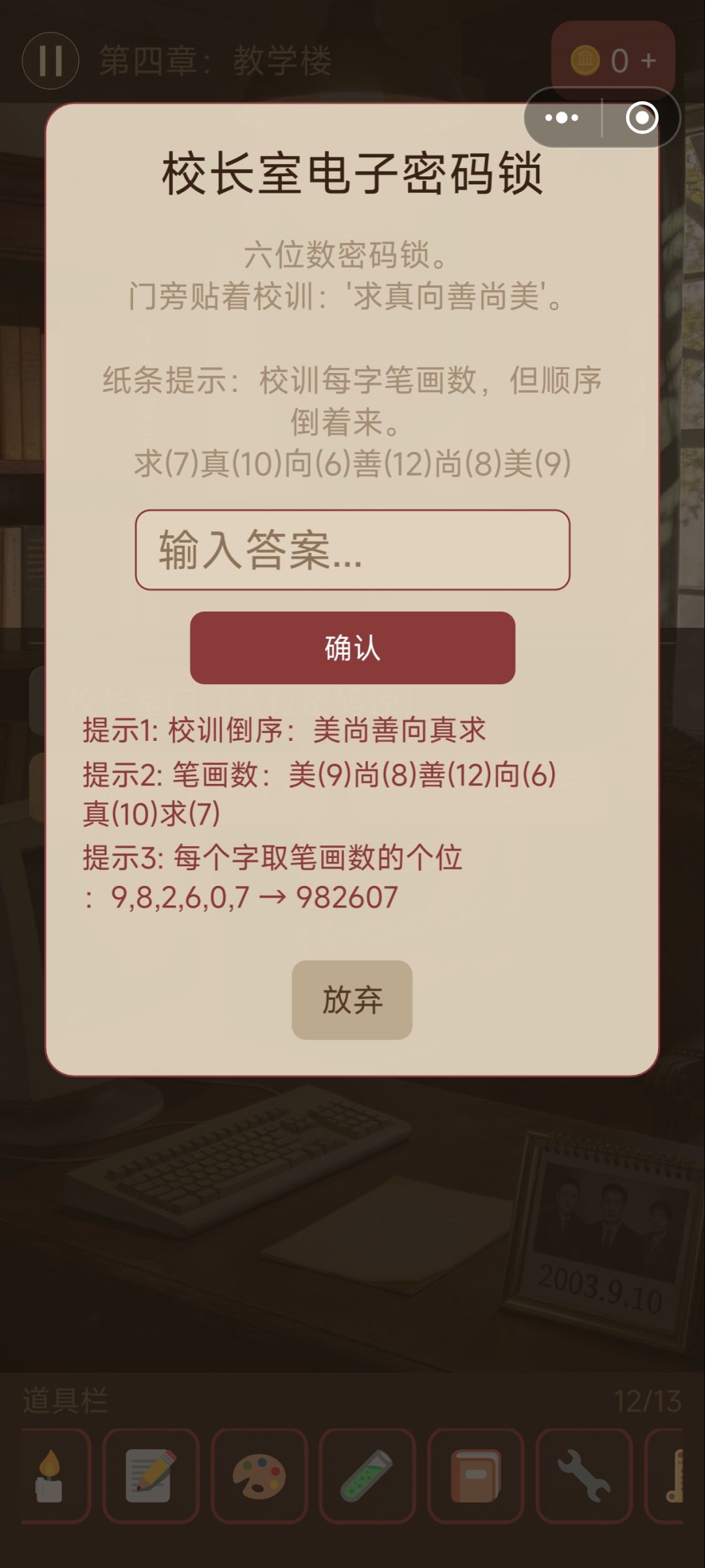 密码 4