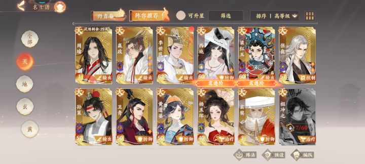 求配队截图