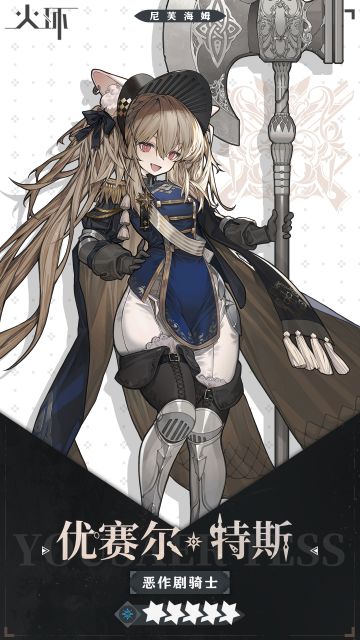 【火环】优赛尔——角色介绍