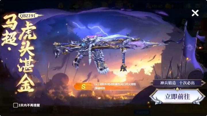 全新神话武器QBZ191-马超·虎头湛金截图