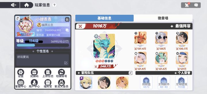 战力1000万打卡截图