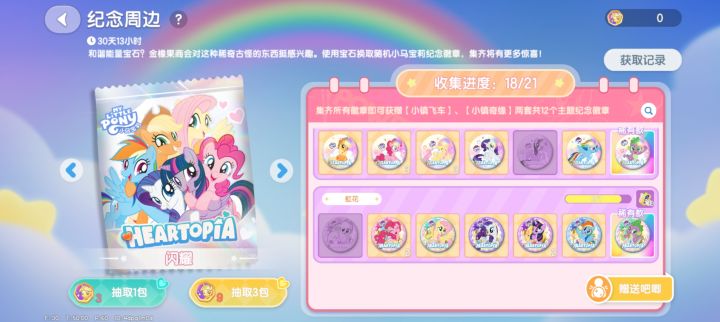 小马宝莉徽章截图