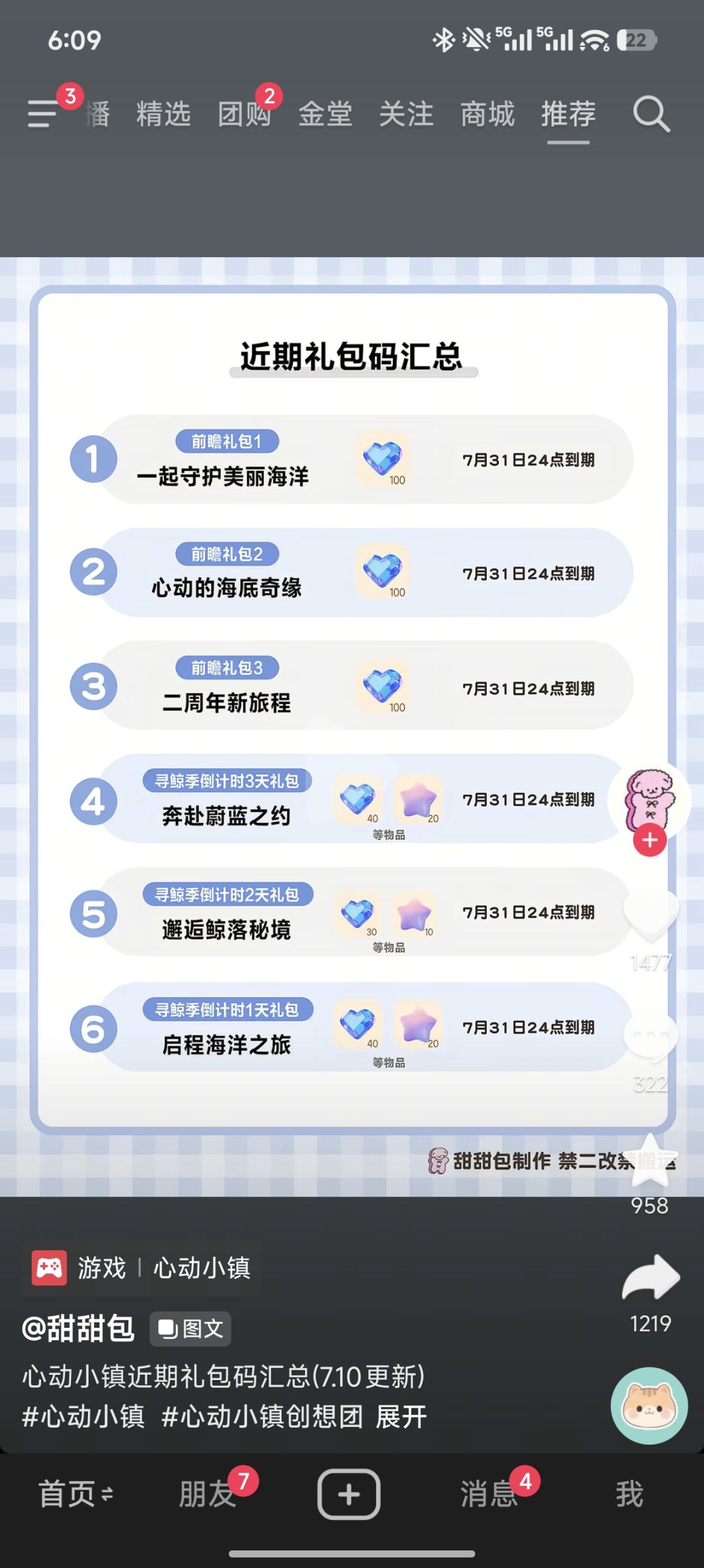 别忘记了兑换码！截图