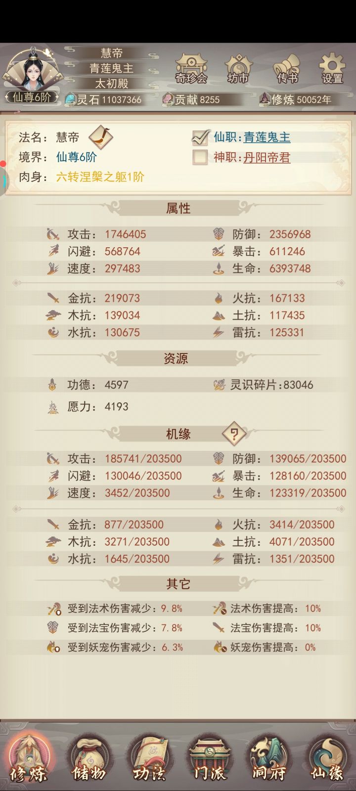 记录修真5万载。不知是什么水平。截图
